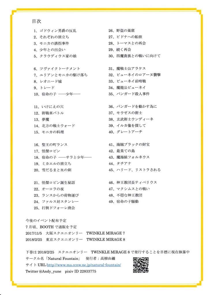 ロマサガ3オリジナル小説「Destiny SaGa」上巻