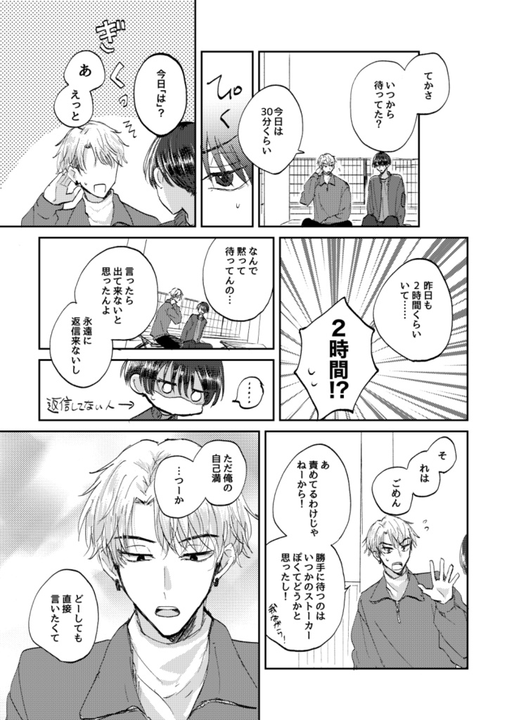 【創作BL】卒業