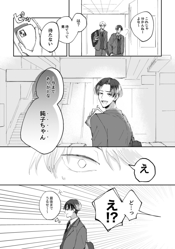 【創作BL】卒業