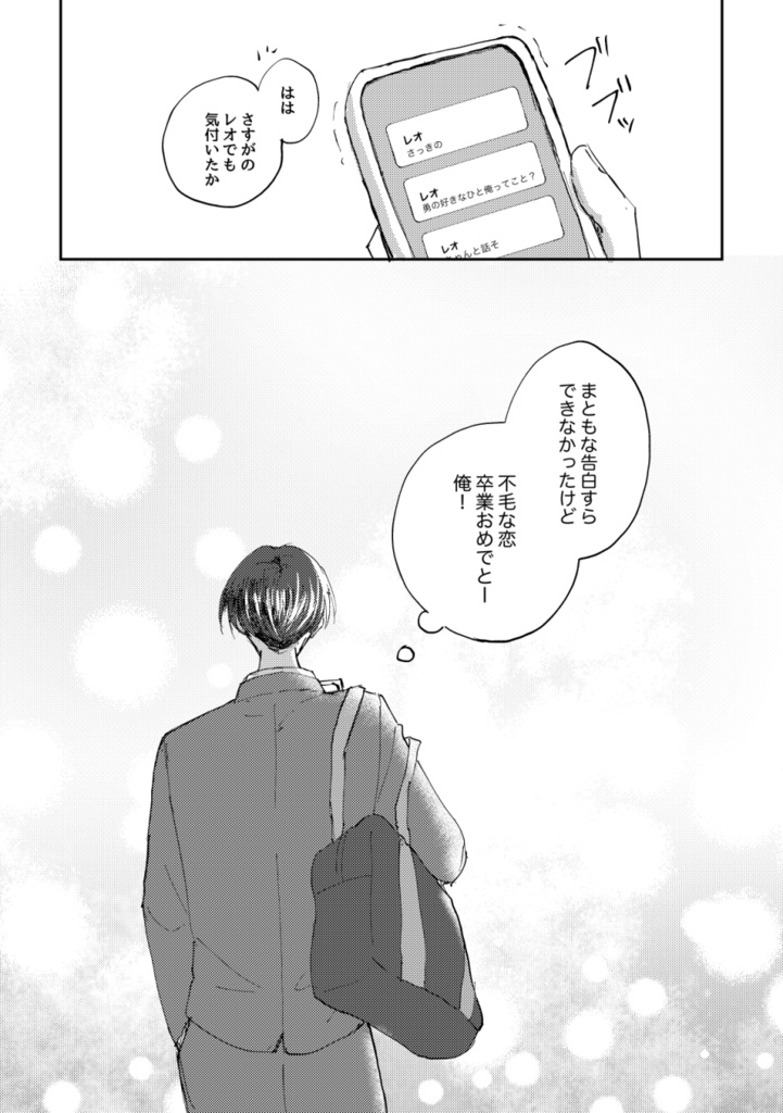 【創作BL】卒業