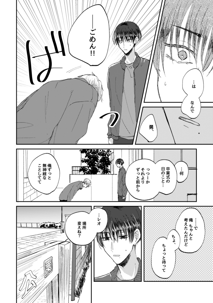 【創作BL】卒業