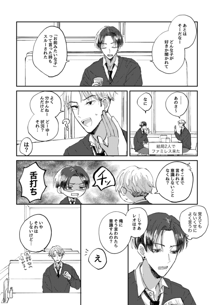 【創作BL】卒業