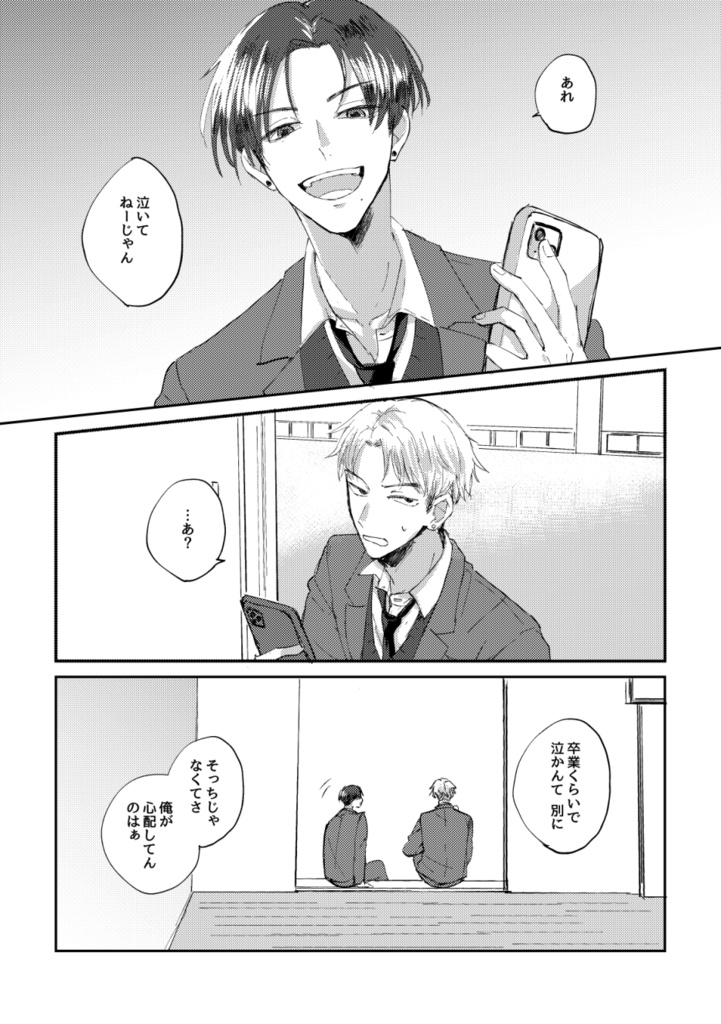 【創作BL】卒業