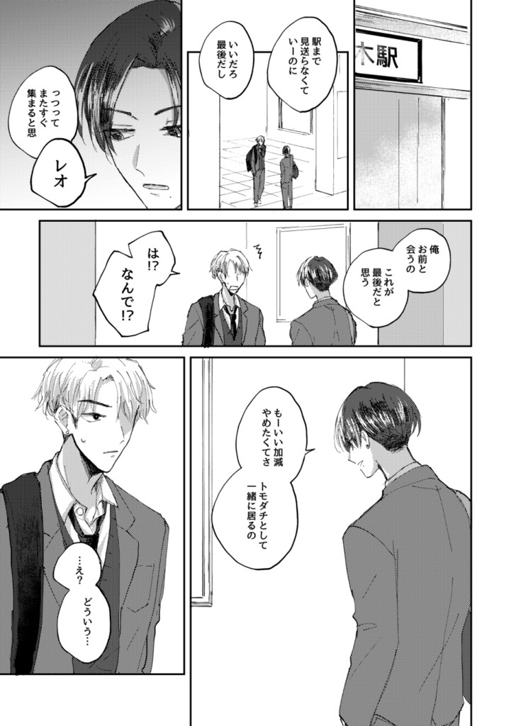 【創作BL】卒業