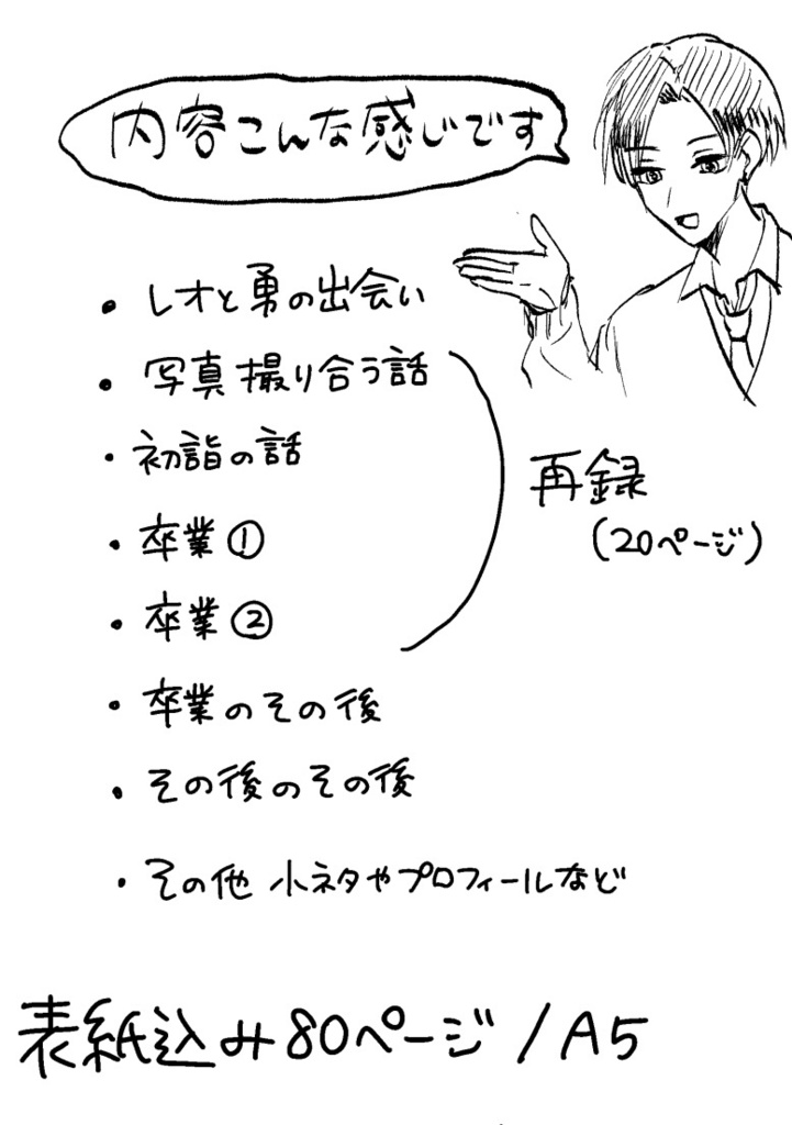 【創作BL】卒業