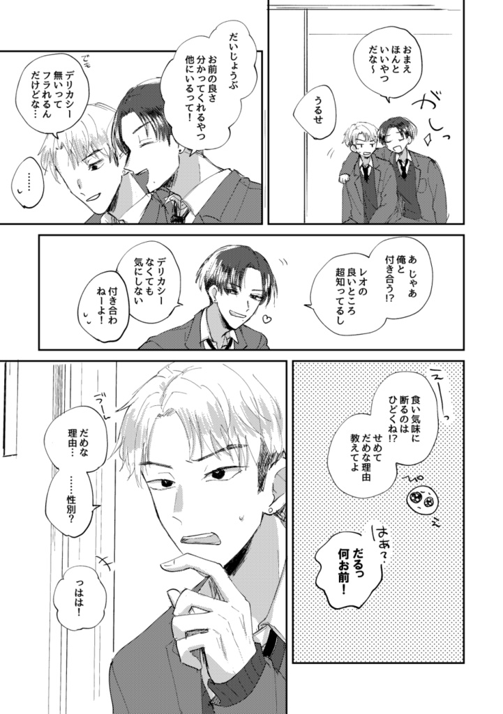 【創作BL】卒業