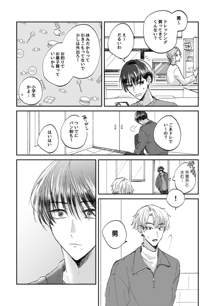 【創作BL】卒業