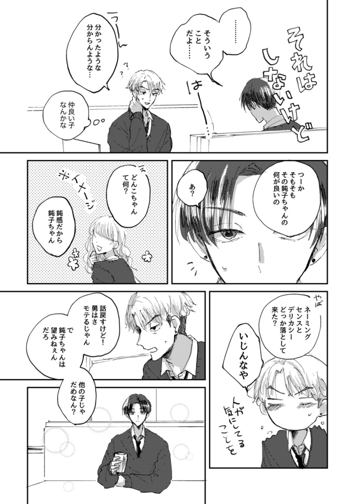 【創作BL】卒業