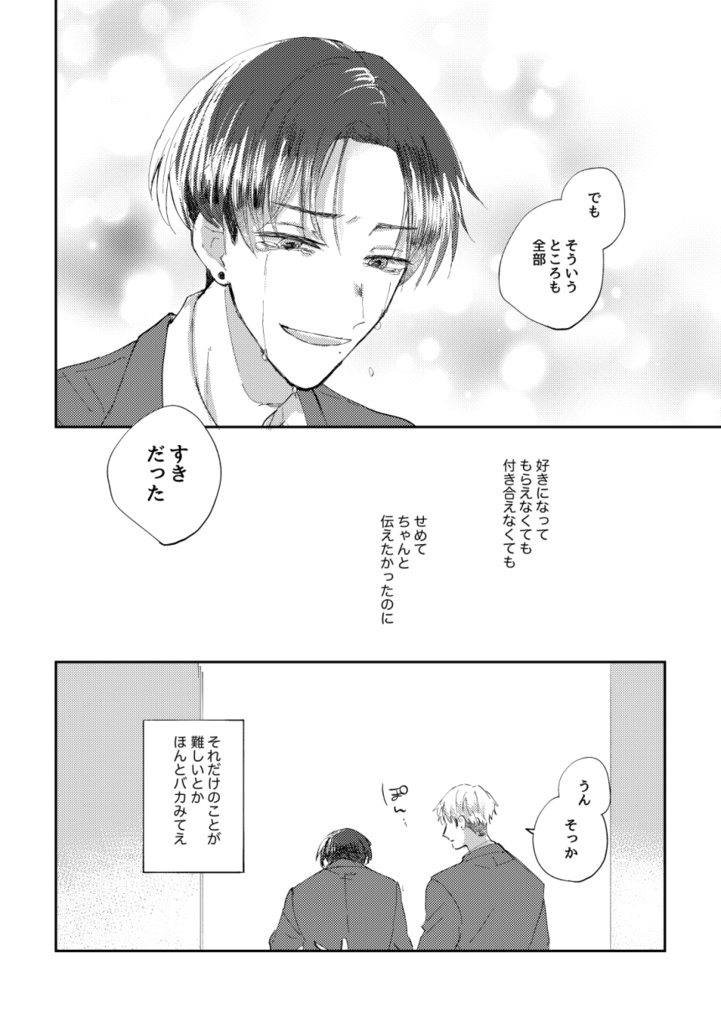 【創作BL】卒業