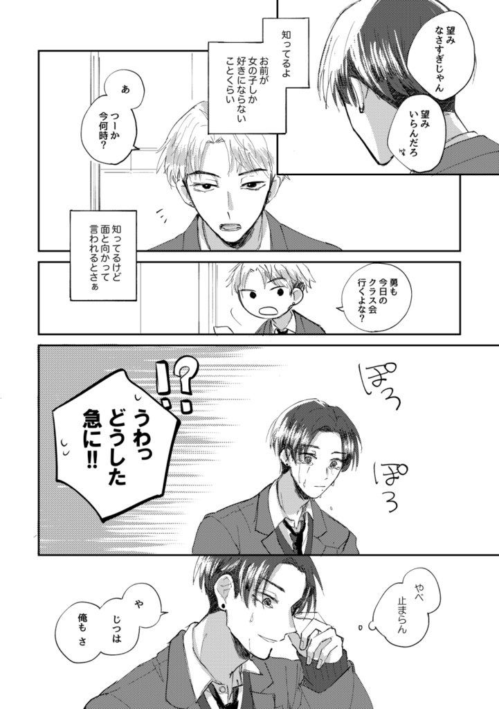 【創作BL】卒業