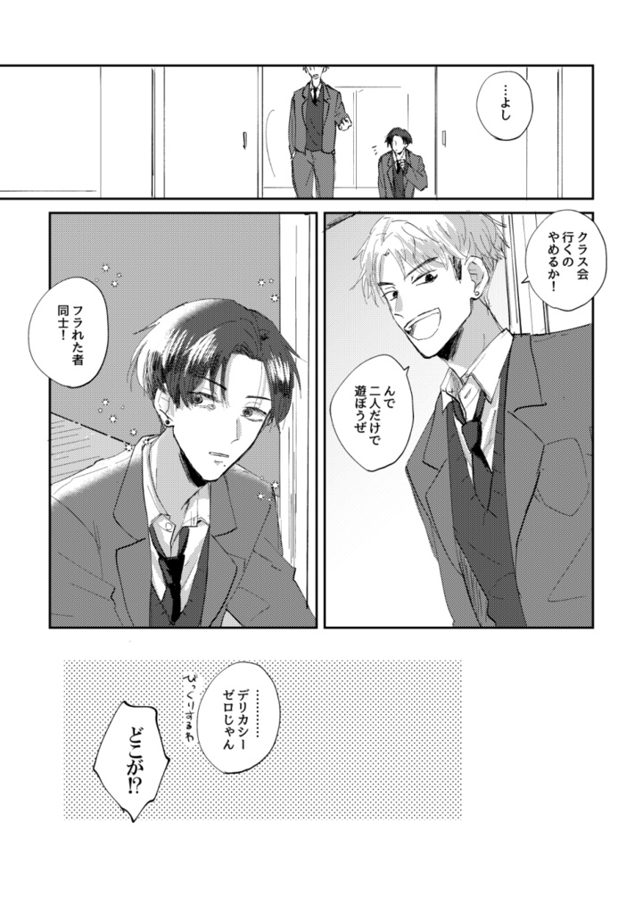 【創作BL】卒業