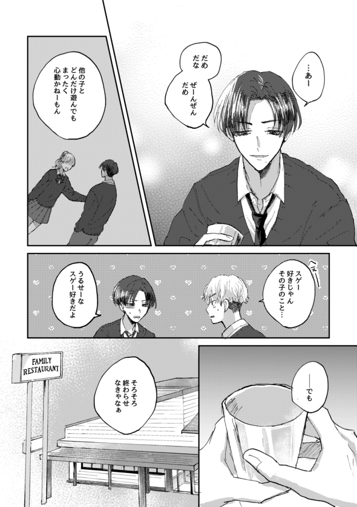 【創作BL】卒業