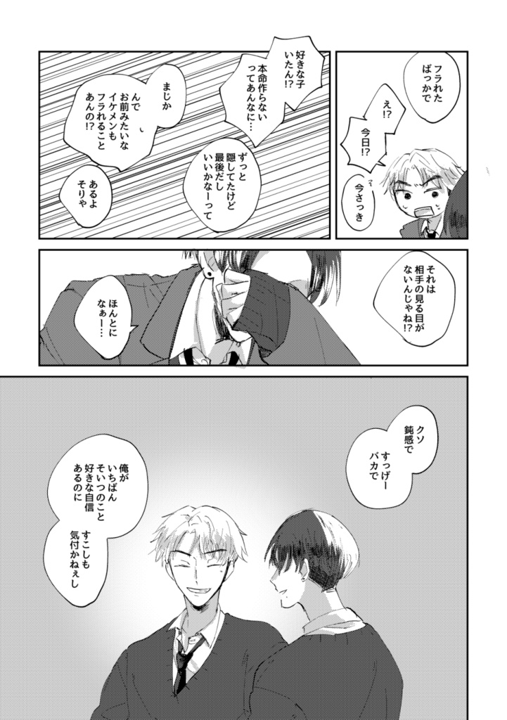 【創作BL】卒業