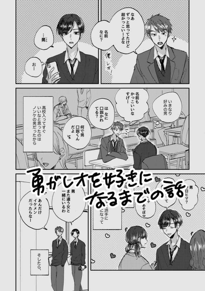 【創作BL】卒業