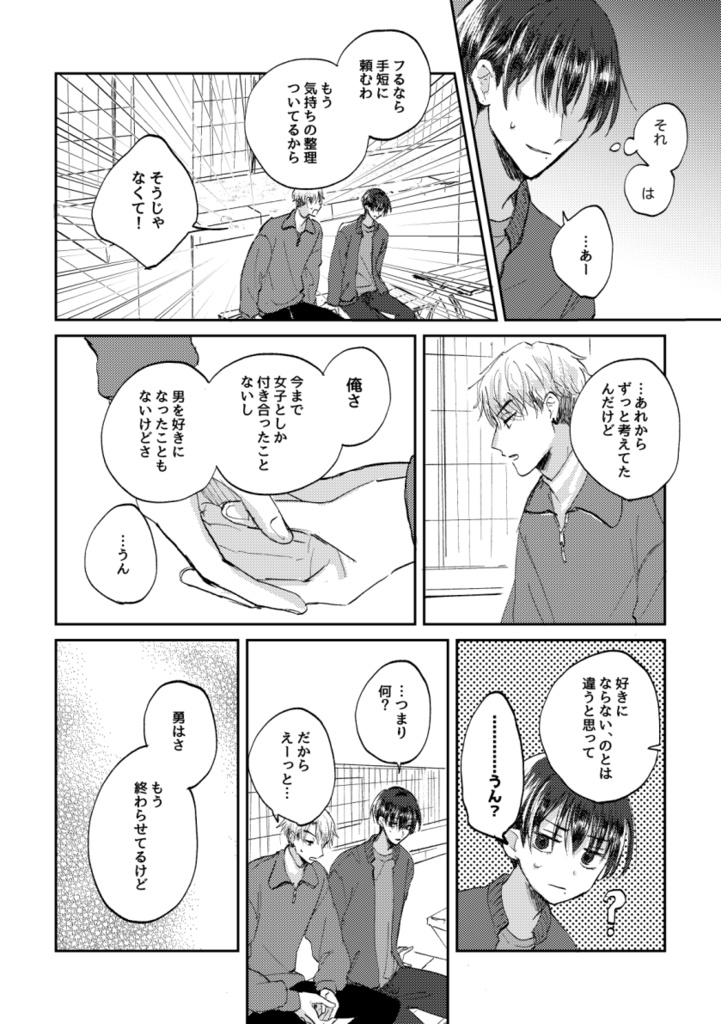 【創作BL】卒業