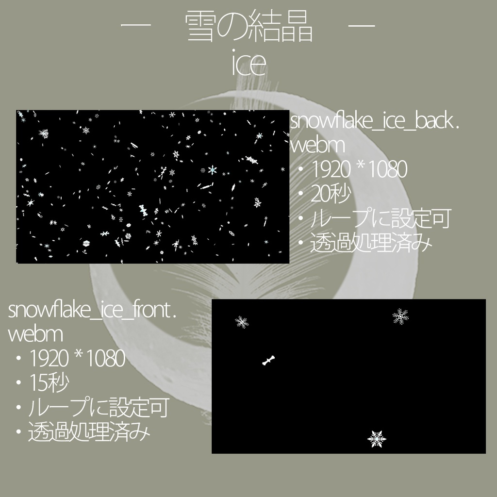 OBS配信用演出素材 『演出モーション -雪の結晶-』