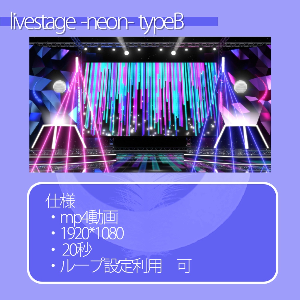 『livestage -neon- ver2』