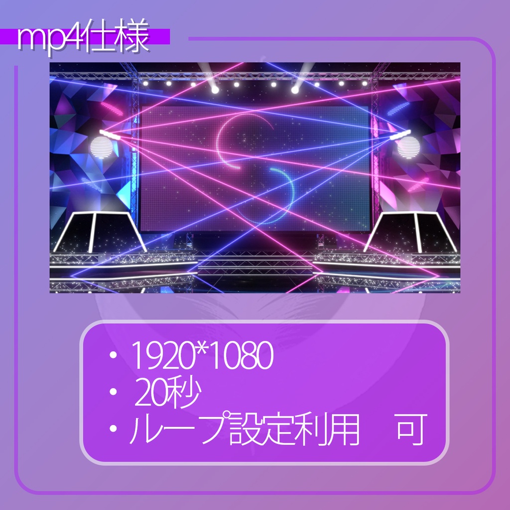 【 Live Stage -neon- 】ver4 配信用動画背景素材
