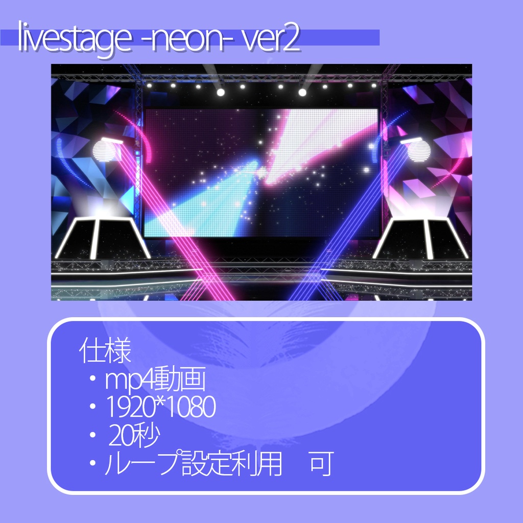 『livestage -neon- ver2』