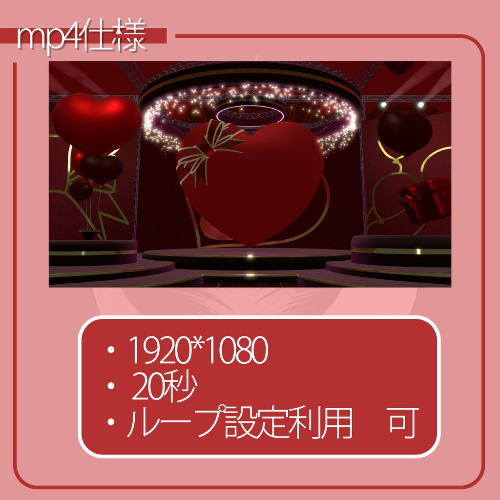 【LiveStage -Heart-】ver2_2 配信用動画背景素材