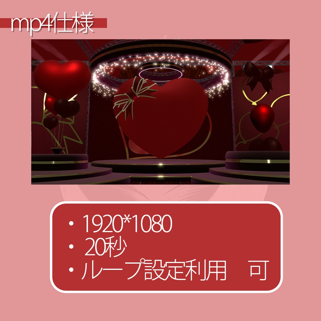 配信用動画背景素材 【Livestage -Heart-】ver2