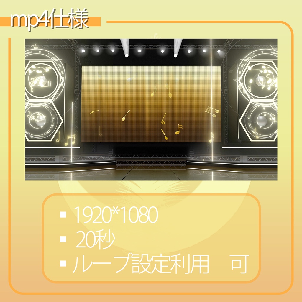 Livestage 【 - 音符 - 】配信用動画背景素材