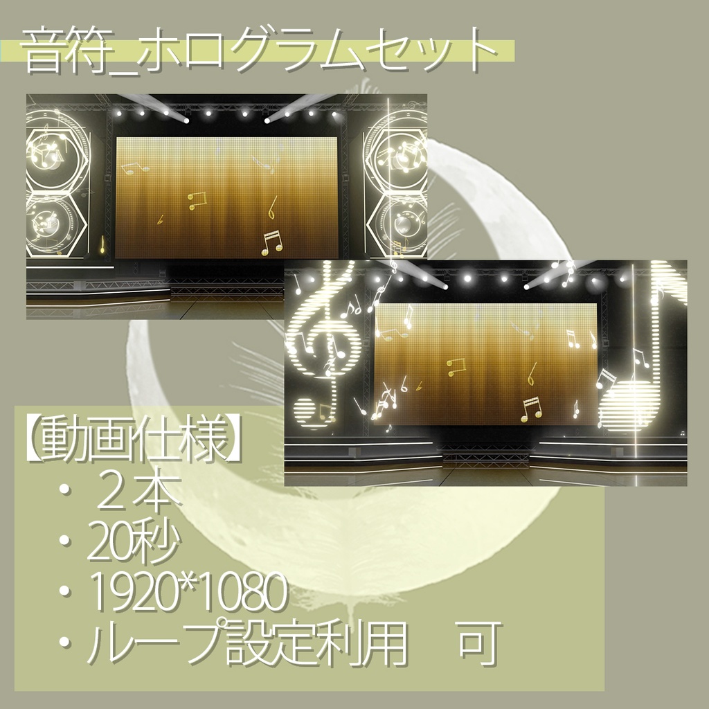 配信用動画背景素材 【livestage -音符-】