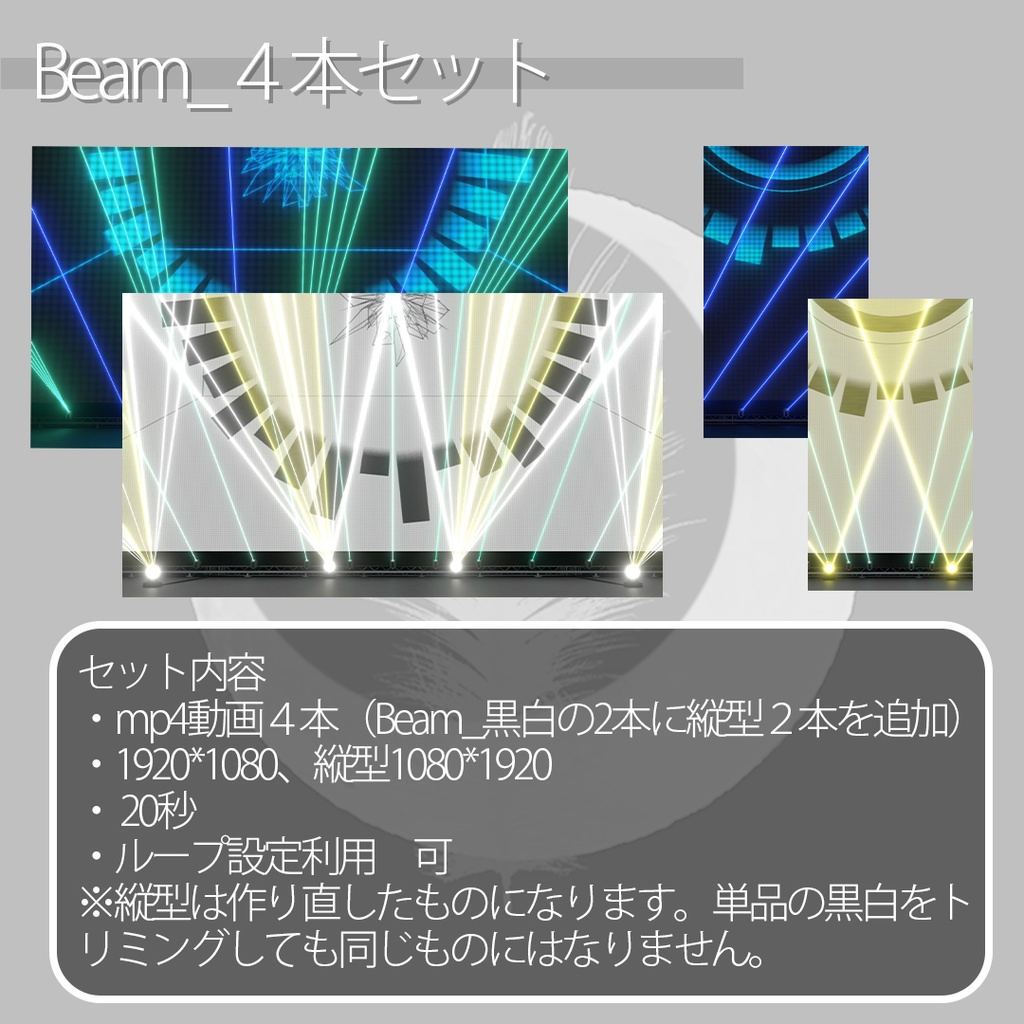 配信用動画背景素材 【livestage -Beam-】