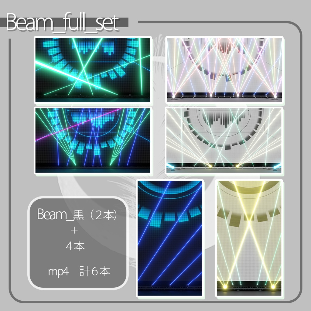 LiveStage 【-Beam-】配信用動画背景素材