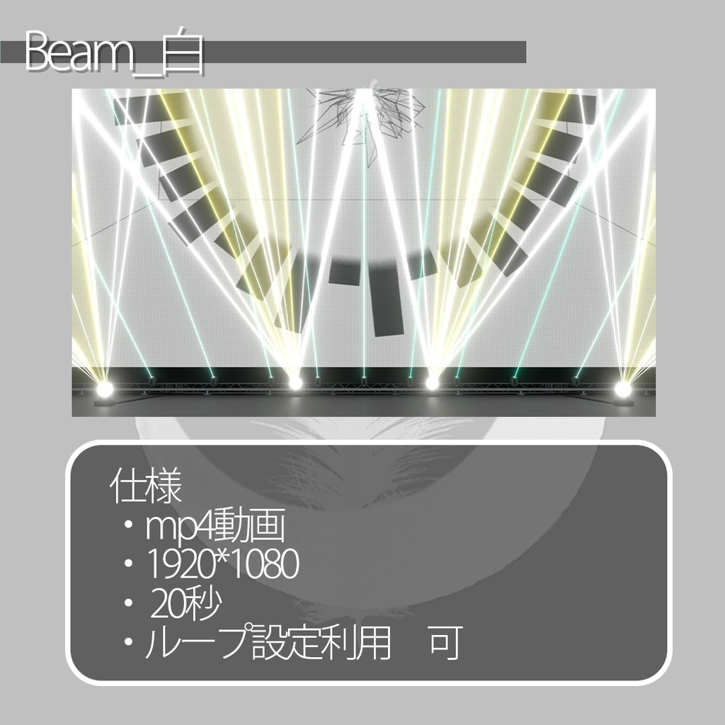 配信用動画背景素材 【livestage -Beam-】