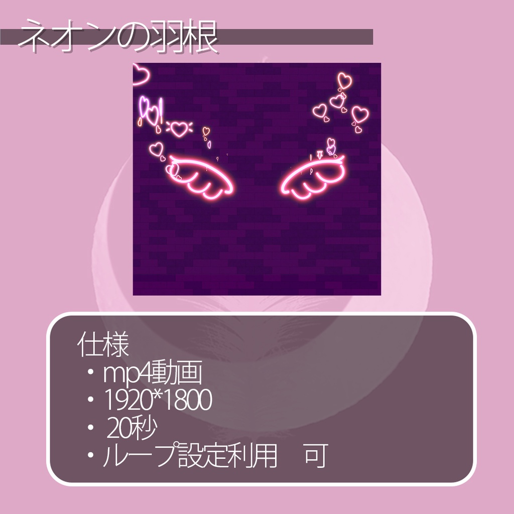 配信用動画背景素材 ネオンの羽根