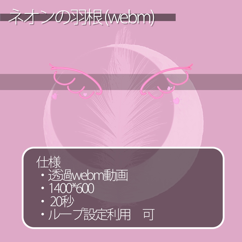 配信用動画背景素材 ネオンの羽根