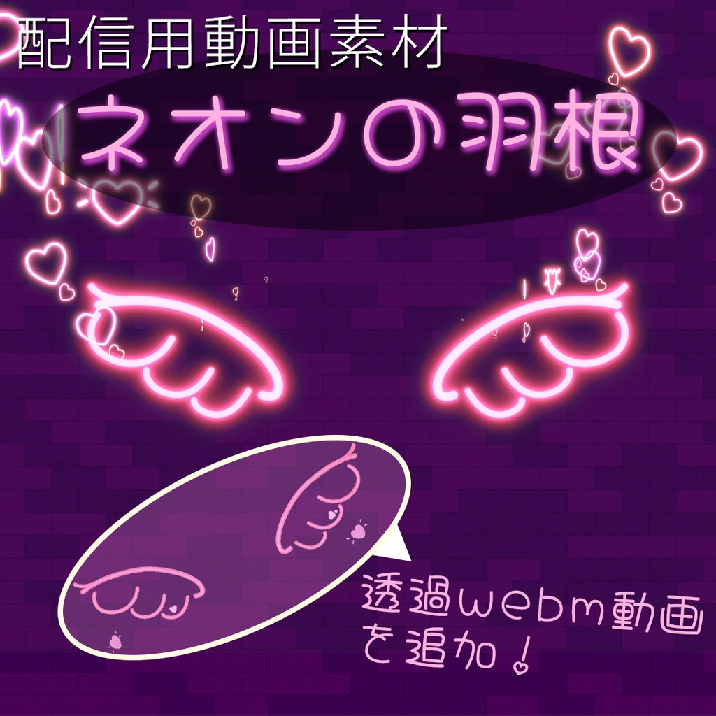 配信用動画背景素材　ネオンの羽根