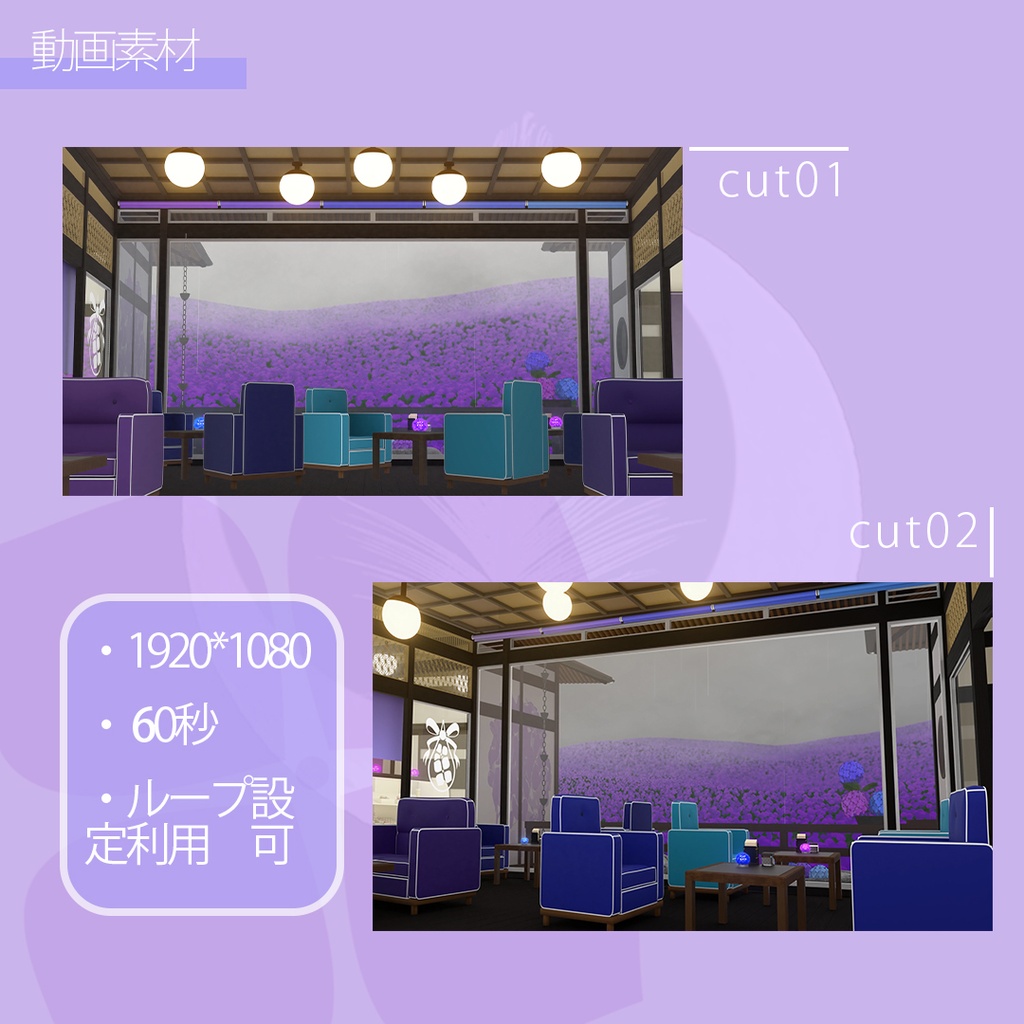 【 花喫茶 紫陽花 】 配信用動画背景素材