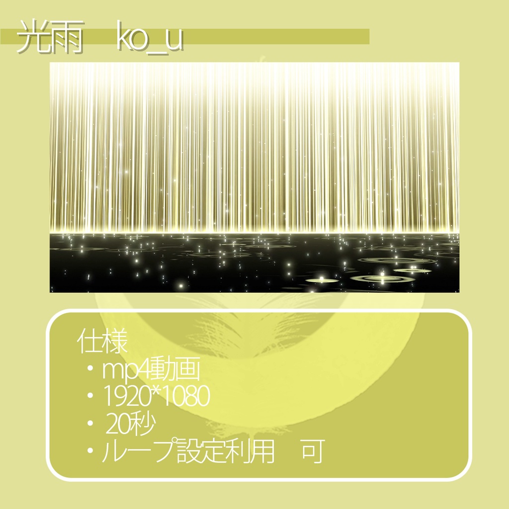 配信用動画背景素材 光百景