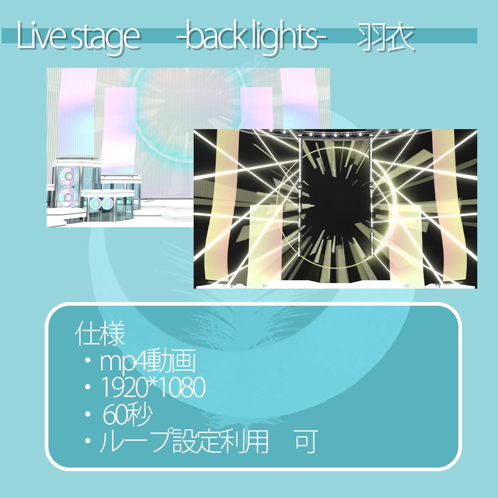 配信用動画背景素材 【Livestage -back lights-】