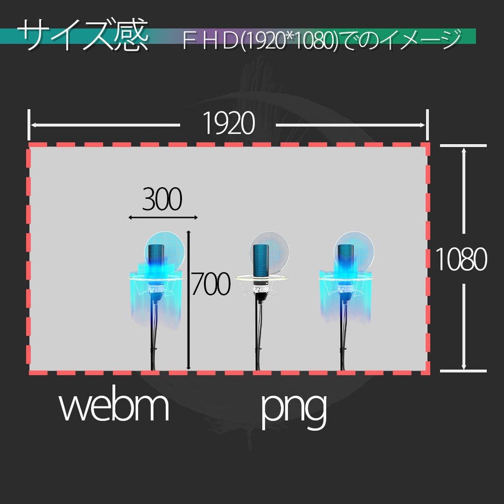 配信用動く小物素材 【 aorora_mic 】