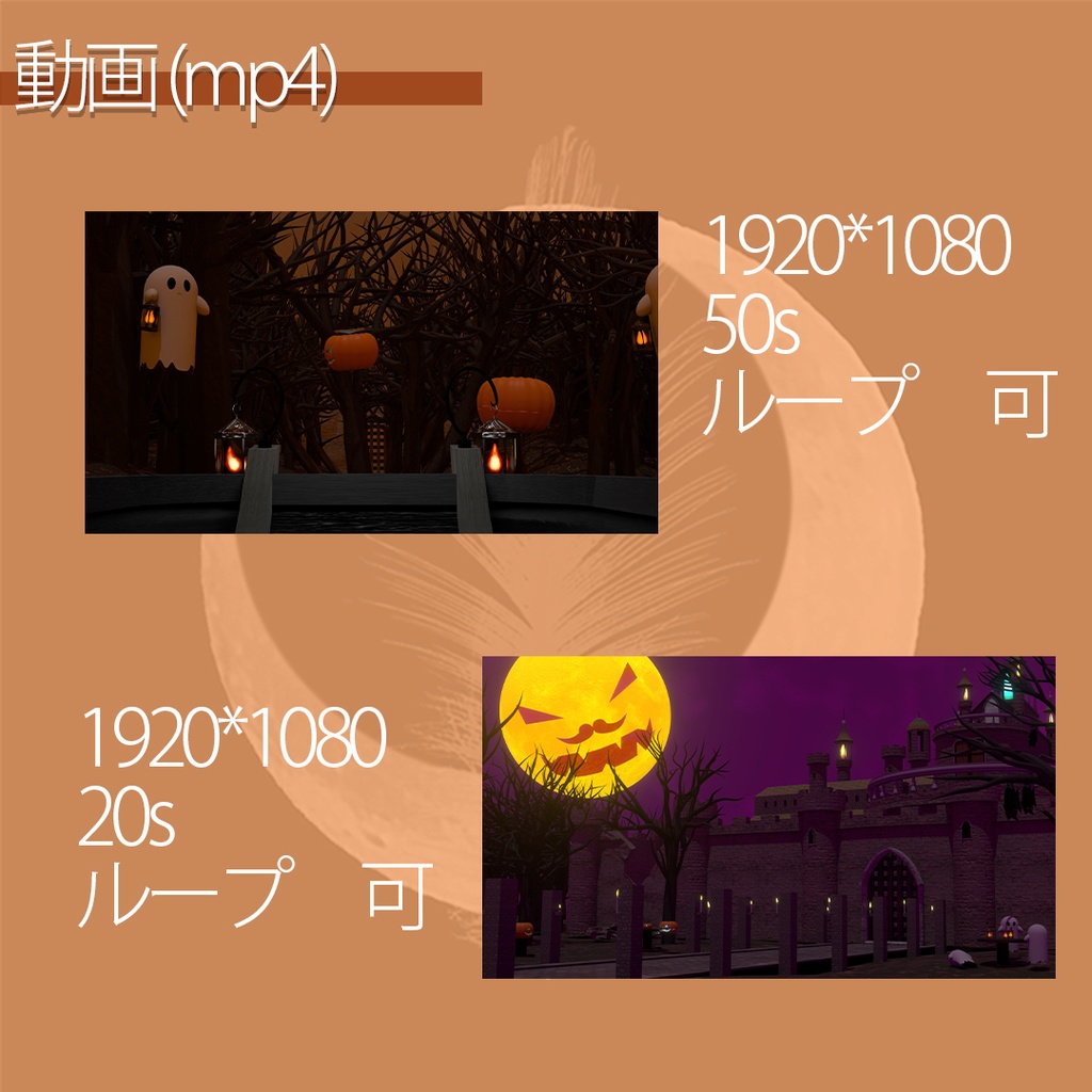 配信用動画背景素材 ハロウィンセット