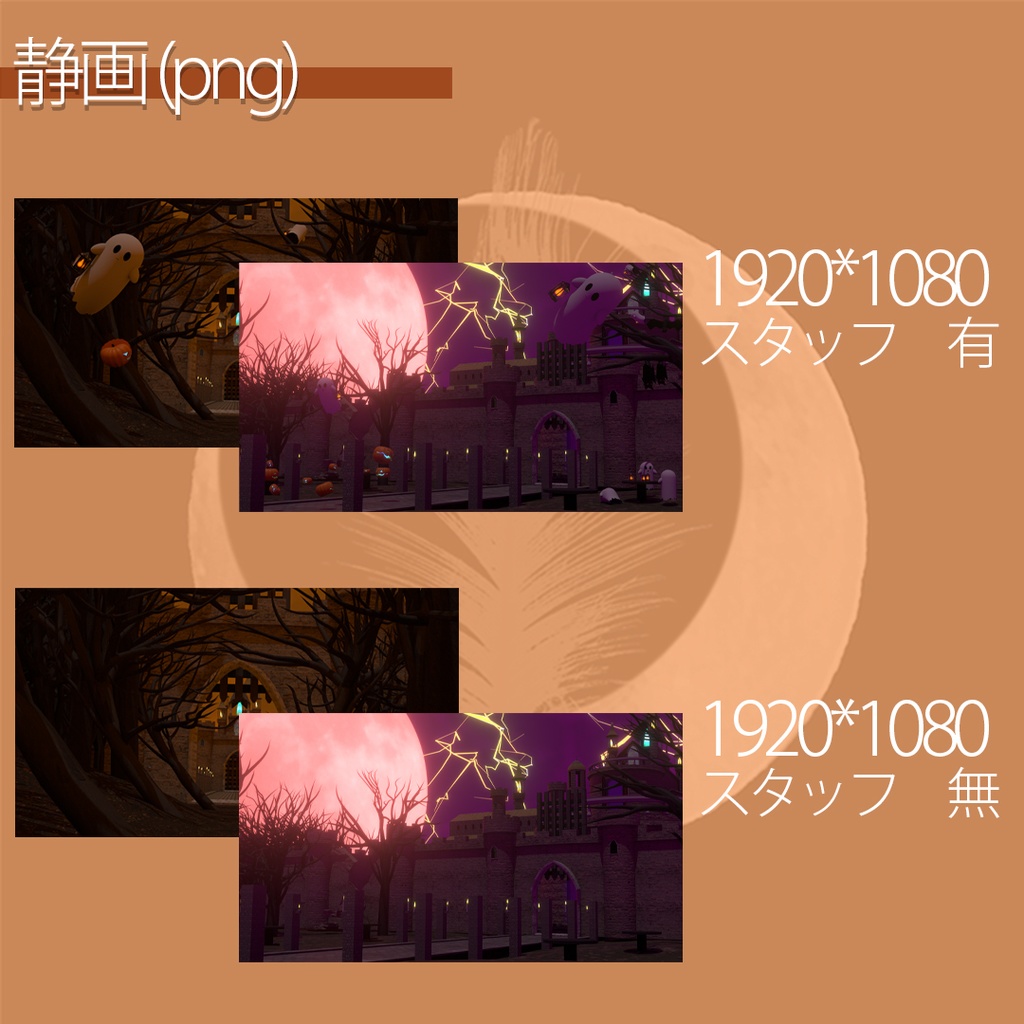 配信用動画背景素材 ハロウィンセット