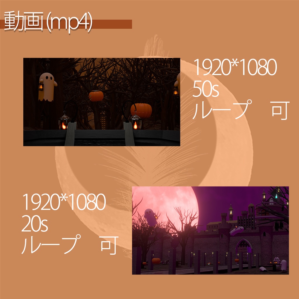 配信用動画背景素材 ハロウィンセット