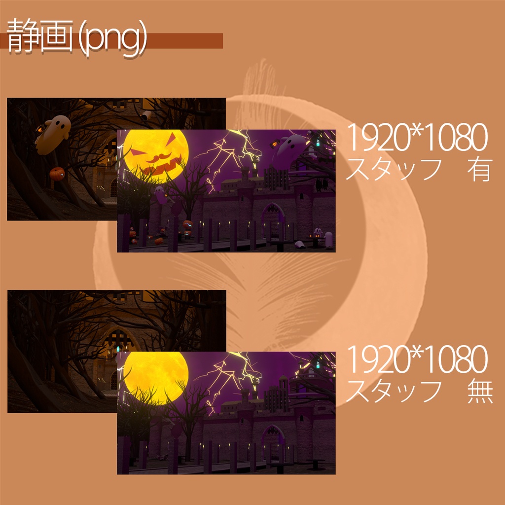 配信用動画背景素材 ハロウィンセット