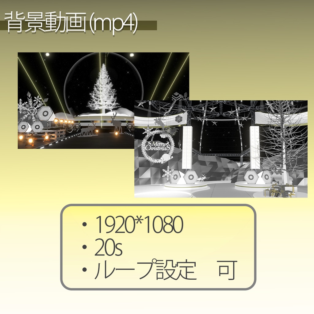 クリスマスセット 配信用動画背景素材