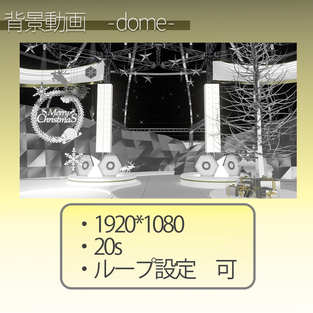 クリスマスセット 配信用動画背景素材