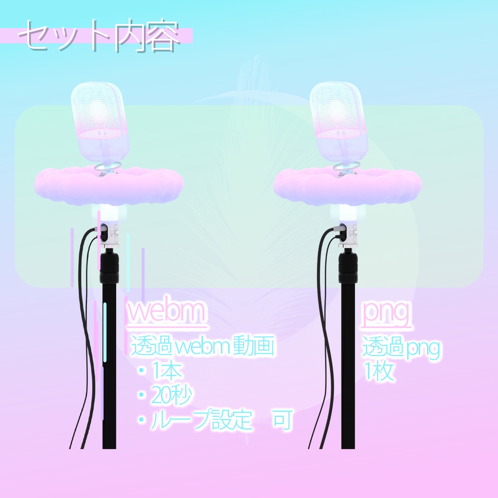 【 weather_mic 】 配信用動く小物素材