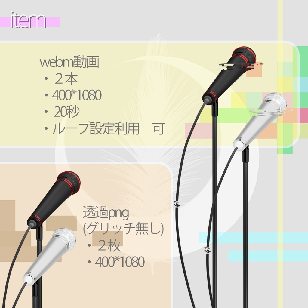【 Glitch_mic 】 配信用動く小物素材