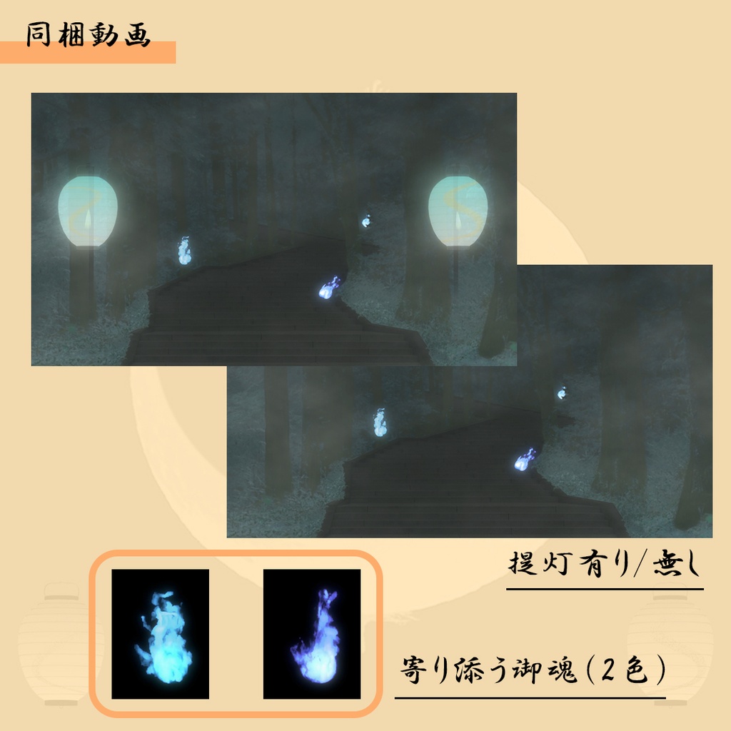 【 帰り火 】 配信用動画背景素材