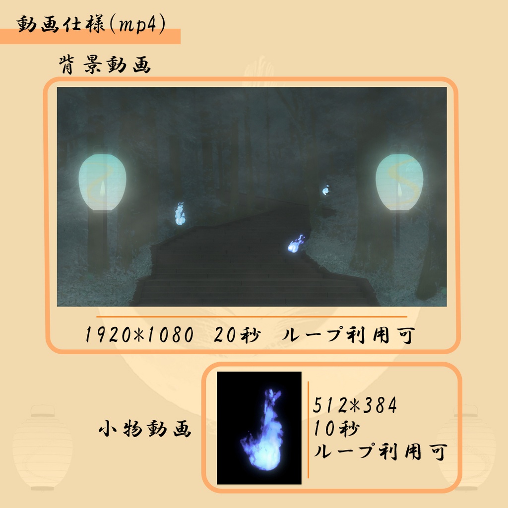 【 帰り火 】 配信用動画背景素材
