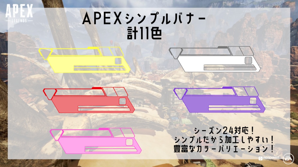 【APEX】OBS用シンプルバナー