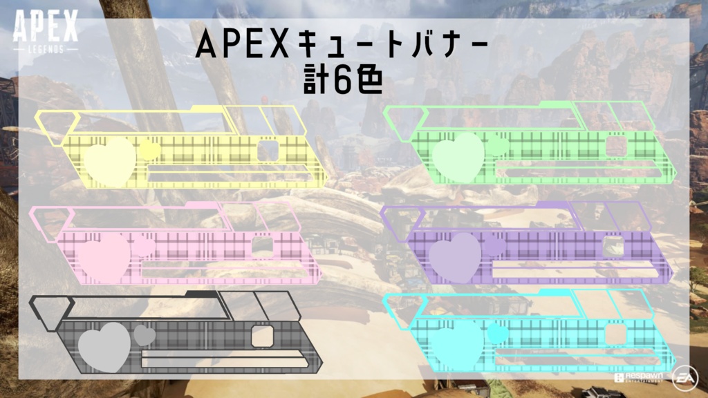 APEXキュートバナー(S26版)