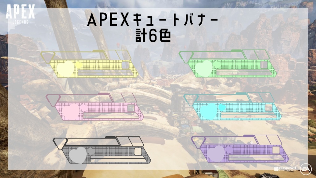 APEXキュートバナー